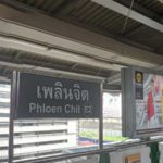 プルンチット駅（Phloen Chit Station）