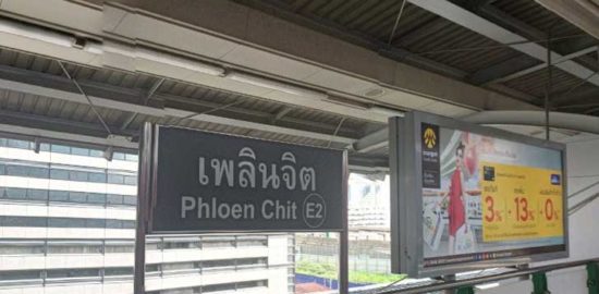 プルンチット駅（Phloen Chit Station）