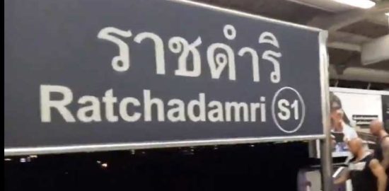 ラーチャダムリ駅（Ratchadamri Station）