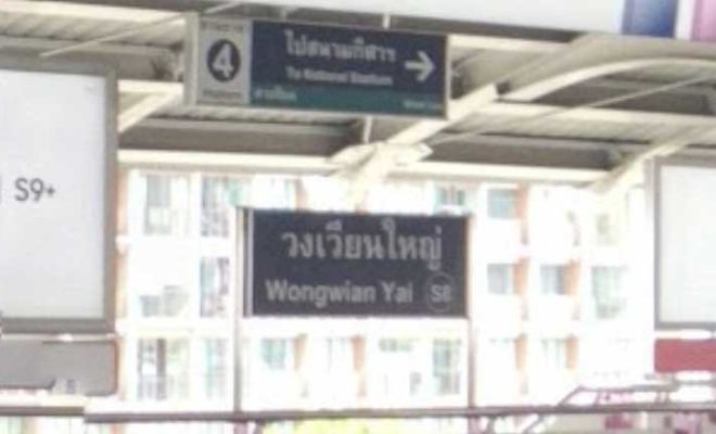 ウォンウィアン・ヤイ駅（Wongwian Yai Station）