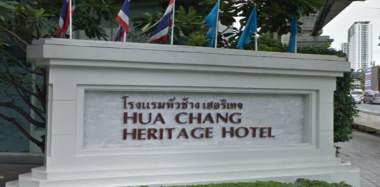フア チャン ヘリテージ ホテル（Hua Chang Heritage Hotel, Bangkok）