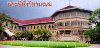 ウィマンメーク宮殿（Vimanmek Mansion Palace）